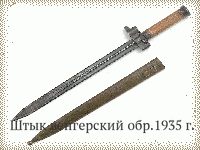 Штык венгерский обр.1935 г.