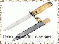 Нож польский штурмовой