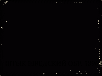 ШТЫК ШВЕДСКИЙ ОБР. 1896 Г., К ВИНТОВКЕ СИСТЕМЫ МАУЗЕРА ОБР.1896 Г.(2-Й ТИП)