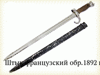 Штык французский обр.1892 г.