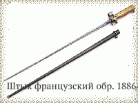 Штык французский обр. 1886/15гг. к винт.сист. Лебеля