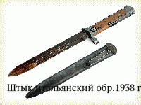 Штык итальянский обр.1938 г.