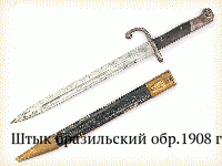 Штык бразильский обр.1908 г.