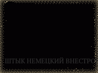 ШТЫК НЕМЕЦКИЙ ВНЕСТРОЕВОЙ ОБР.1933-45 ГГ.