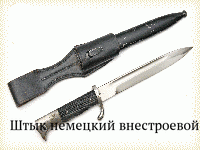 Штык немецкий внестроевой