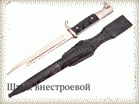 Штык внестроевой