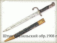 Штык бразильский обр.1908 г.