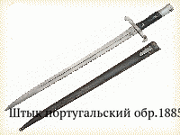 Штык португальский обр.1885 г.