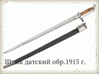 Штык датский обр.1915 г.