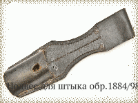 Подвес для штыка обр.1884/98 гг.