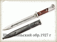 Штык польский обр.1927 г