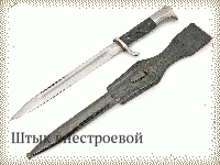 Штык внестроевой