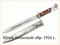 Штык польский обр. 1924 г.