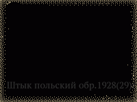 Штык польский обр.1928(29)г.