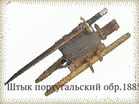 Штык португальский обр.1885 г.