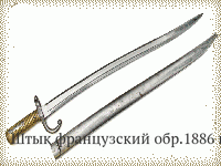 Штык французский обр.1886 г.