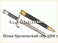 Штык бразильский обр.1908 г.