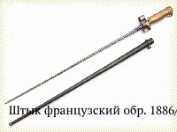 Штык французский обр. 1886/15гг. к винт.сист. Лебеля