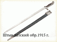 Штык датский обр.1915 г.