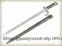 Штык французский обр.1892 г.