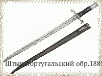 Штык португальский обр.1885 г.