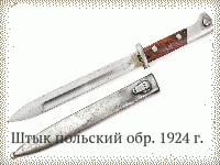 Штык польский обр. 1924 г.