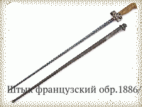 Штык французский обр.1886/15гг.