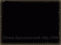 Штык бразильский обр.1908 г.