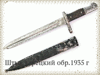 Штык турецкий обр.1935 г