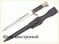 Штык внестроевой