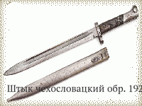 Штык чехословацкий обр. 1924 г.