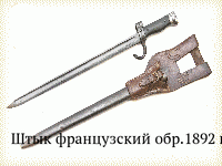 Штык французский обр.1892 г.