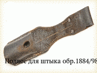 Подвес для штыка обр.1884/98 гг