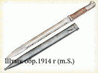 Штык обр.1914 г (m.S.)