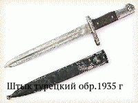 Штык турецкий обр.1935 г