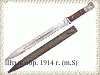 Штык обр. 1914 г. (m.S)