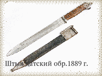 Штык датский обр.1889 г.