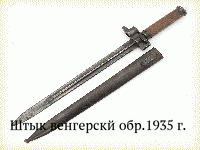 Штык венгерскй обр.1935 г.