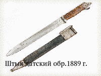 Штык датский обр.1889 г.