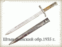 Штык финский обр.1935 г.