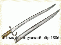 Штык французский обр.1886 г.