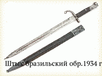 Штык бразильский обр.1934 г.