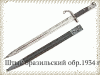 Штык бразильский обр.1934 г.