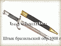 Штык бразильский обр.1908 г.