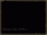 Штык обр.1898 г.