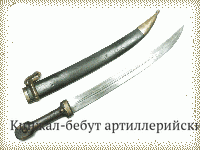 Кинжал-бебут артиллерийский, Россия, 1907 г.