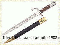 Штык бразильский обр.1908 г.