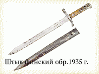 Штык финский обр.1935 г.