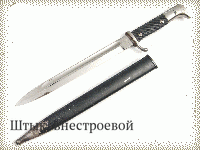 Штык  внестроевой