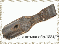 Подвес для штыка обр.1884/98 гг
